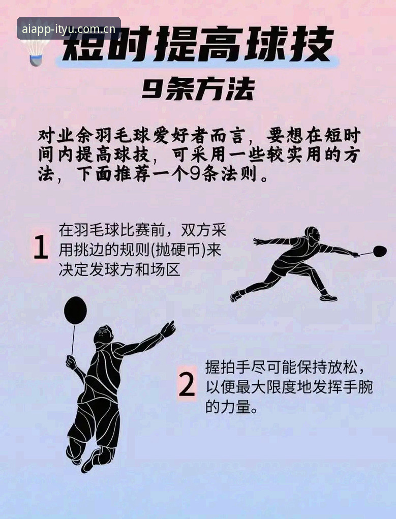 掌握爱体育平台直播推荐的五大实用技巧与必备知识