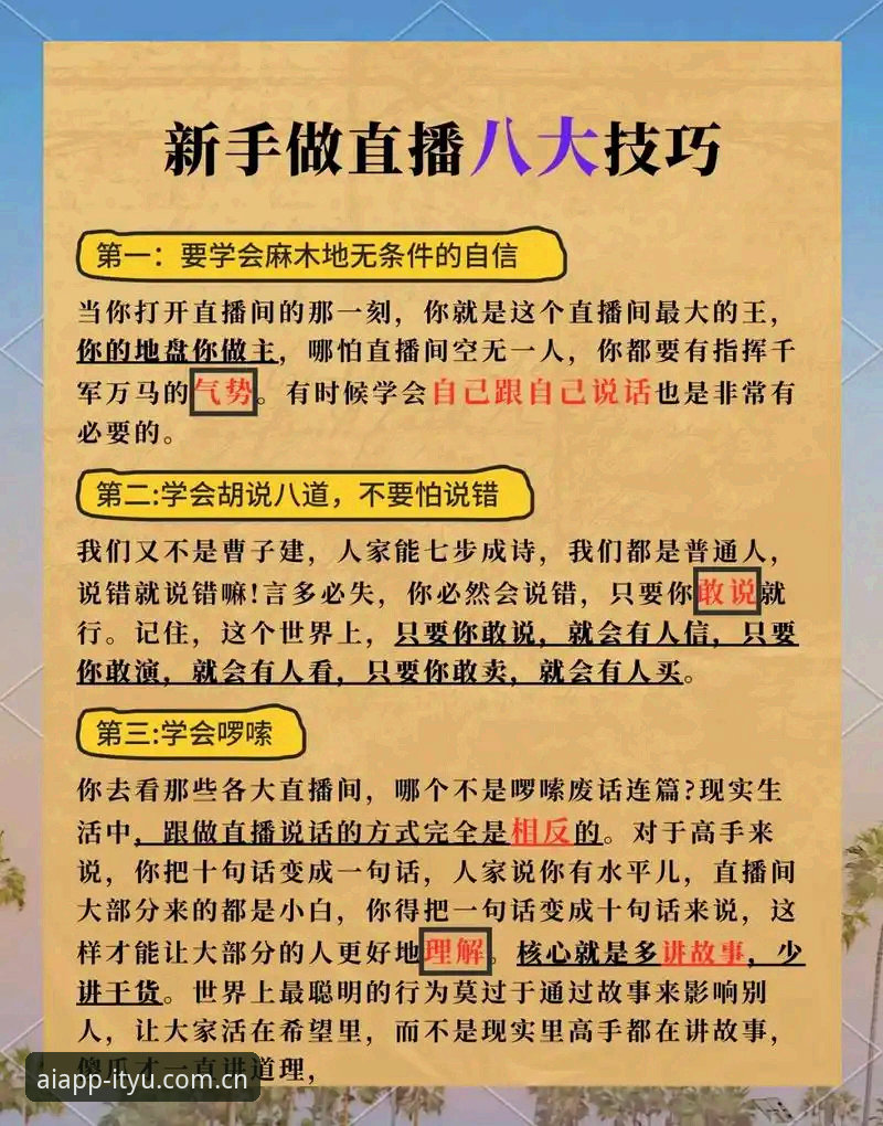 掌握爱体育平台直播推荐的五大实用技巧与必备知识